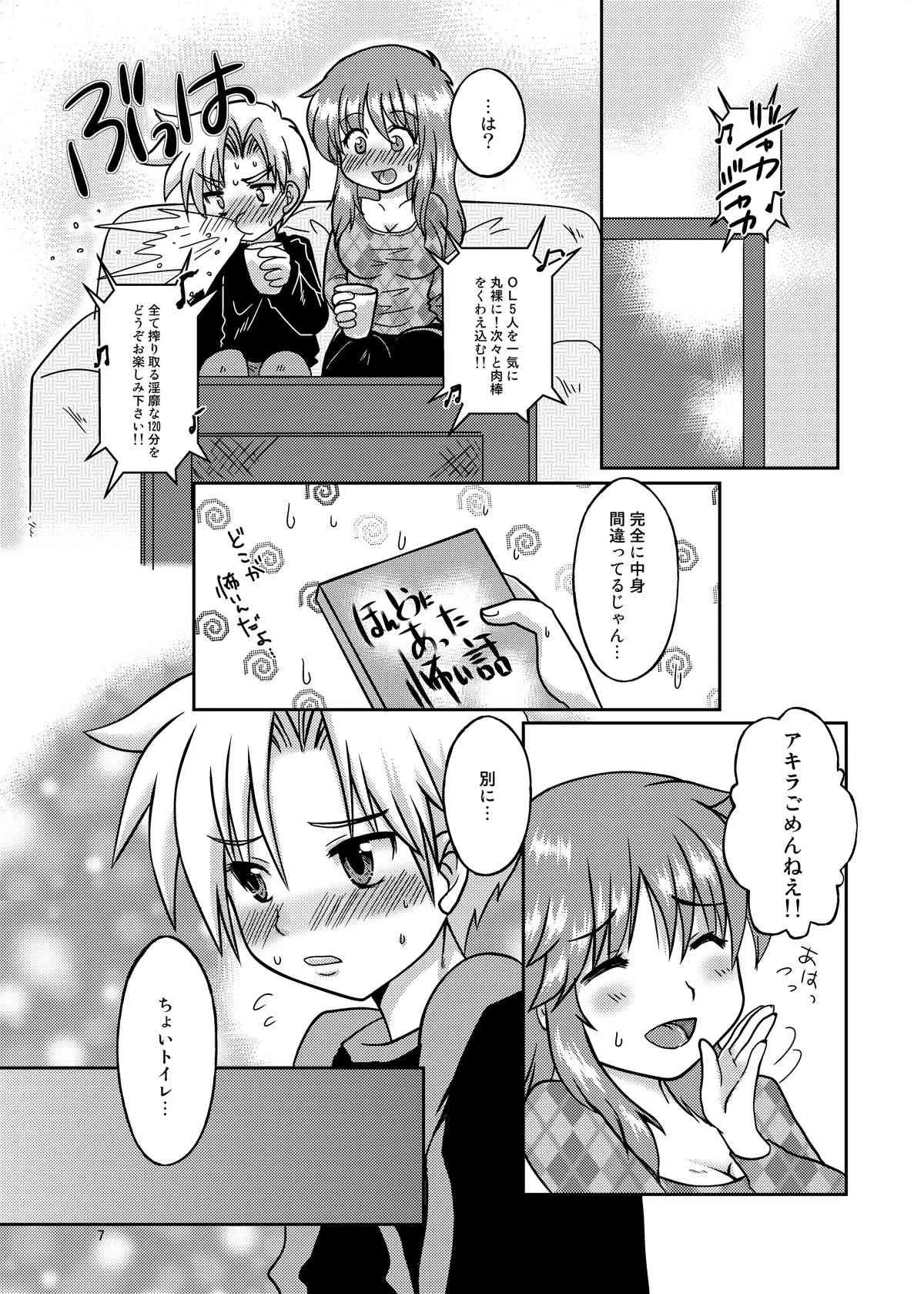 [Happydrop (水瀬雫)] One More Time! Side B [DL版]_5