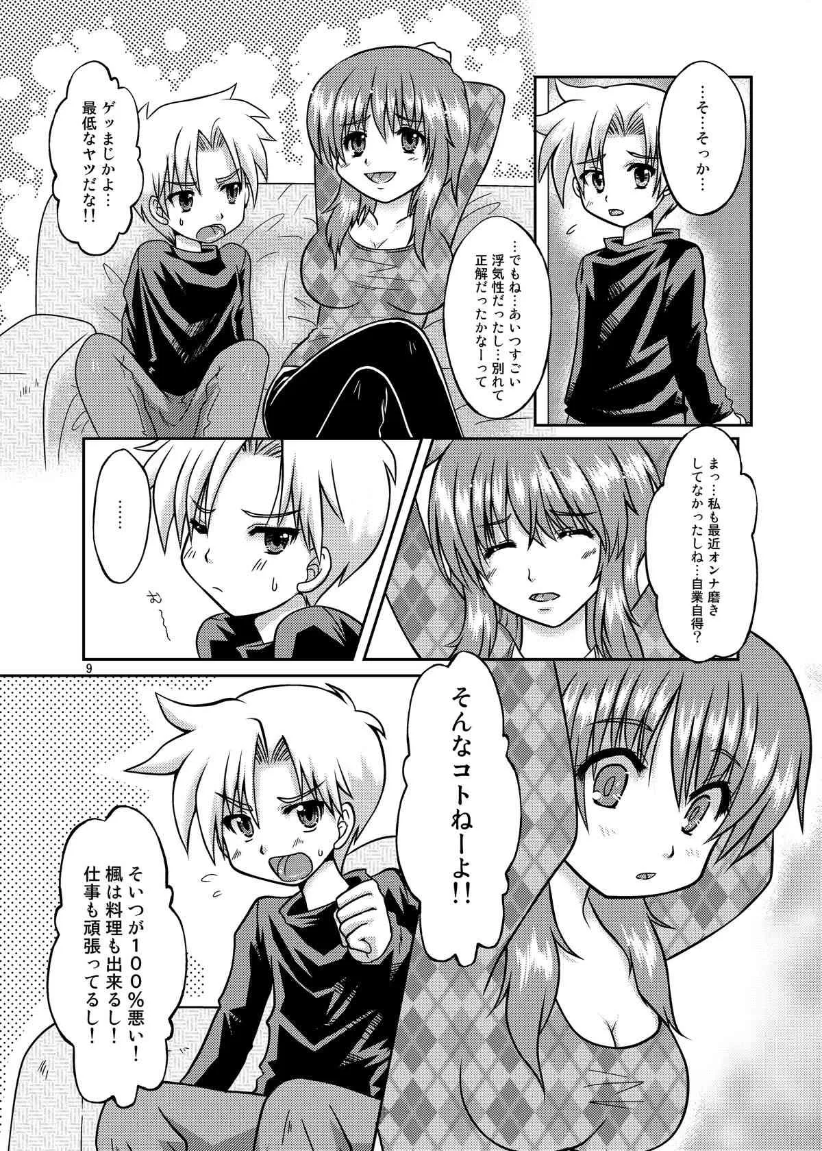 [Happydrop (水瀬雫)] One More Time! Side B [DL版]_7