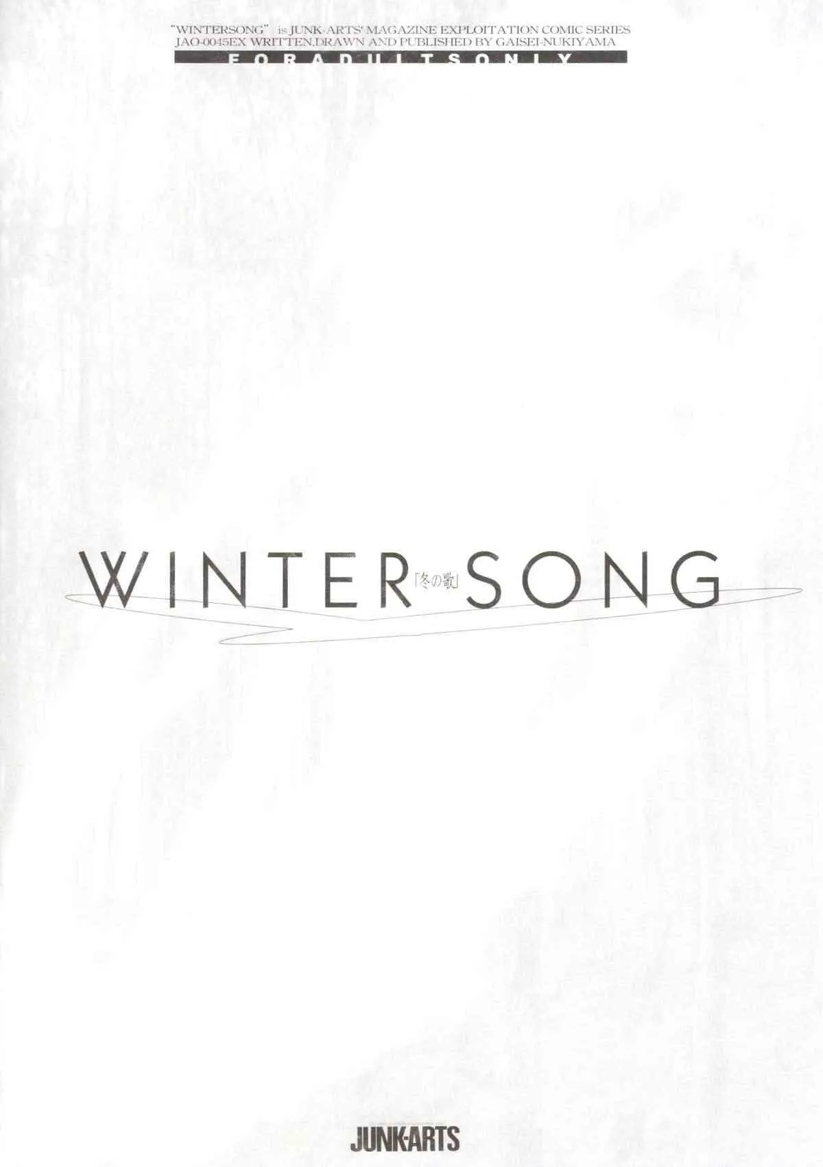 (Cレヴォ35) [ジャンクアーツ (抜山蓋世)] WINTER SONG 「冬の歌」 (沙耶の唄)_9