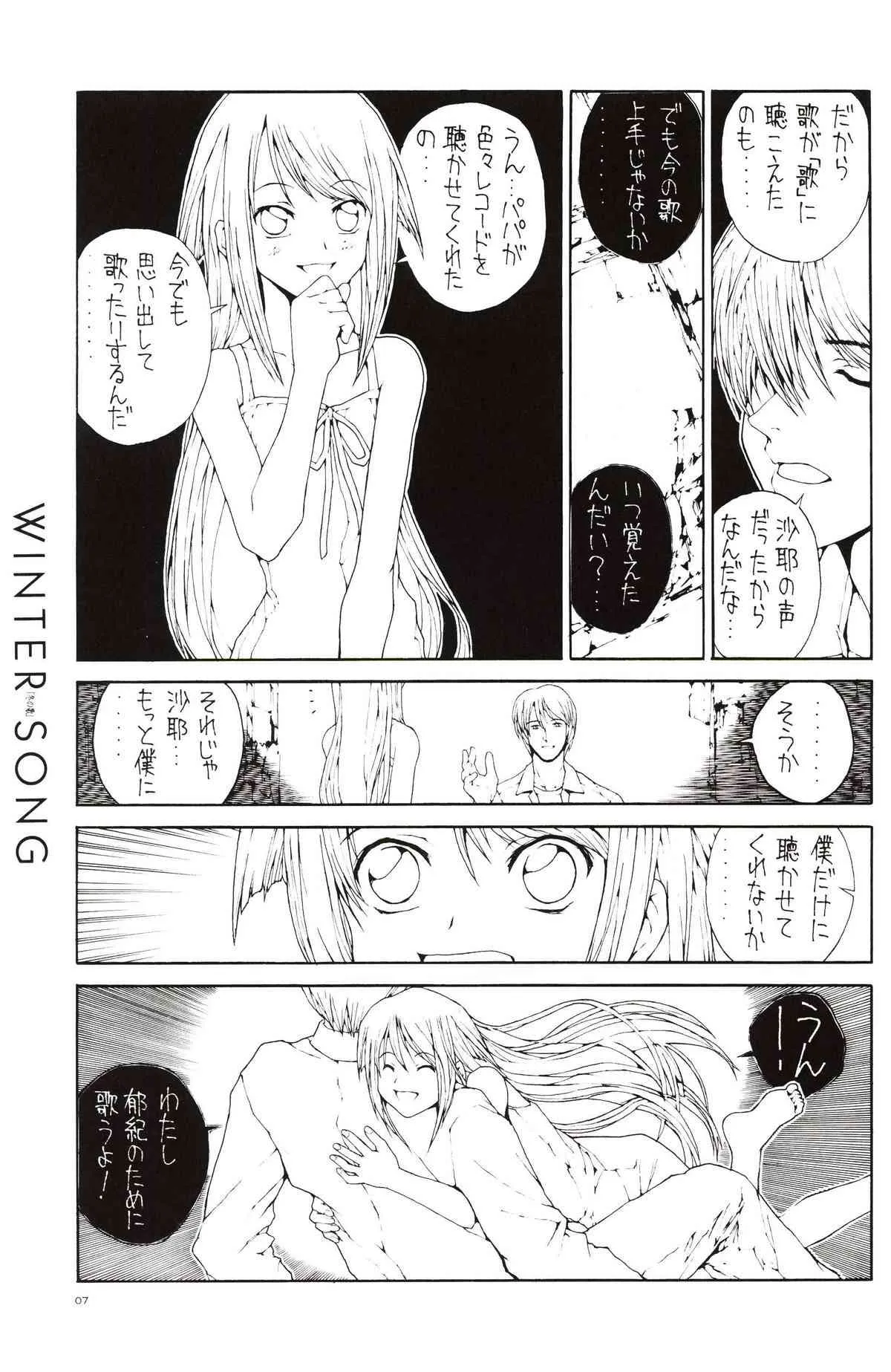(Cレヴォ35) [ジャンクアーツ (抜山蓋世)] WINTER SONG 「冬の歌」 (沙耶の唄)_2