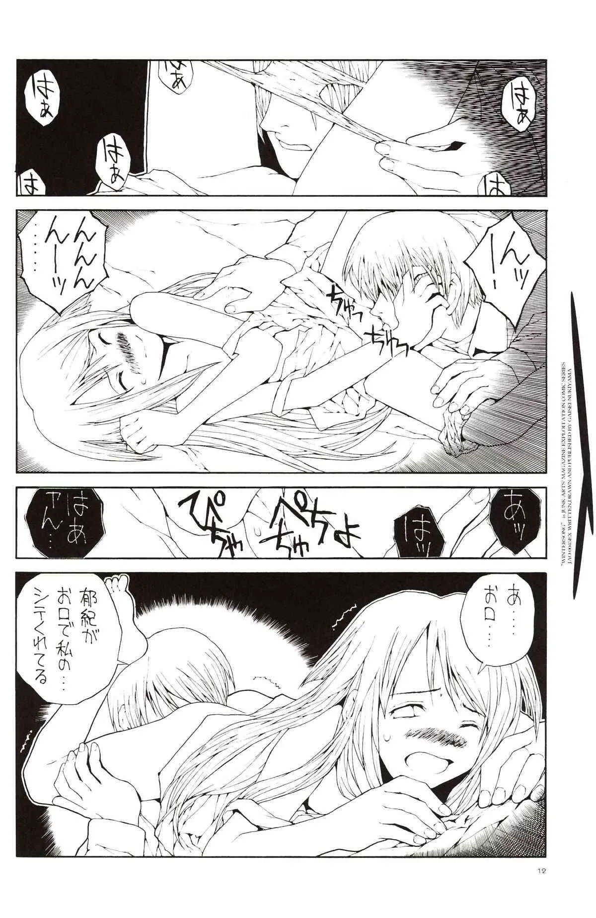 (Cレヴォ35) [ジャンクアーツ (抜山蓋世)] WINTER SONG 「冬の歌」 (沙耶の唄)_4