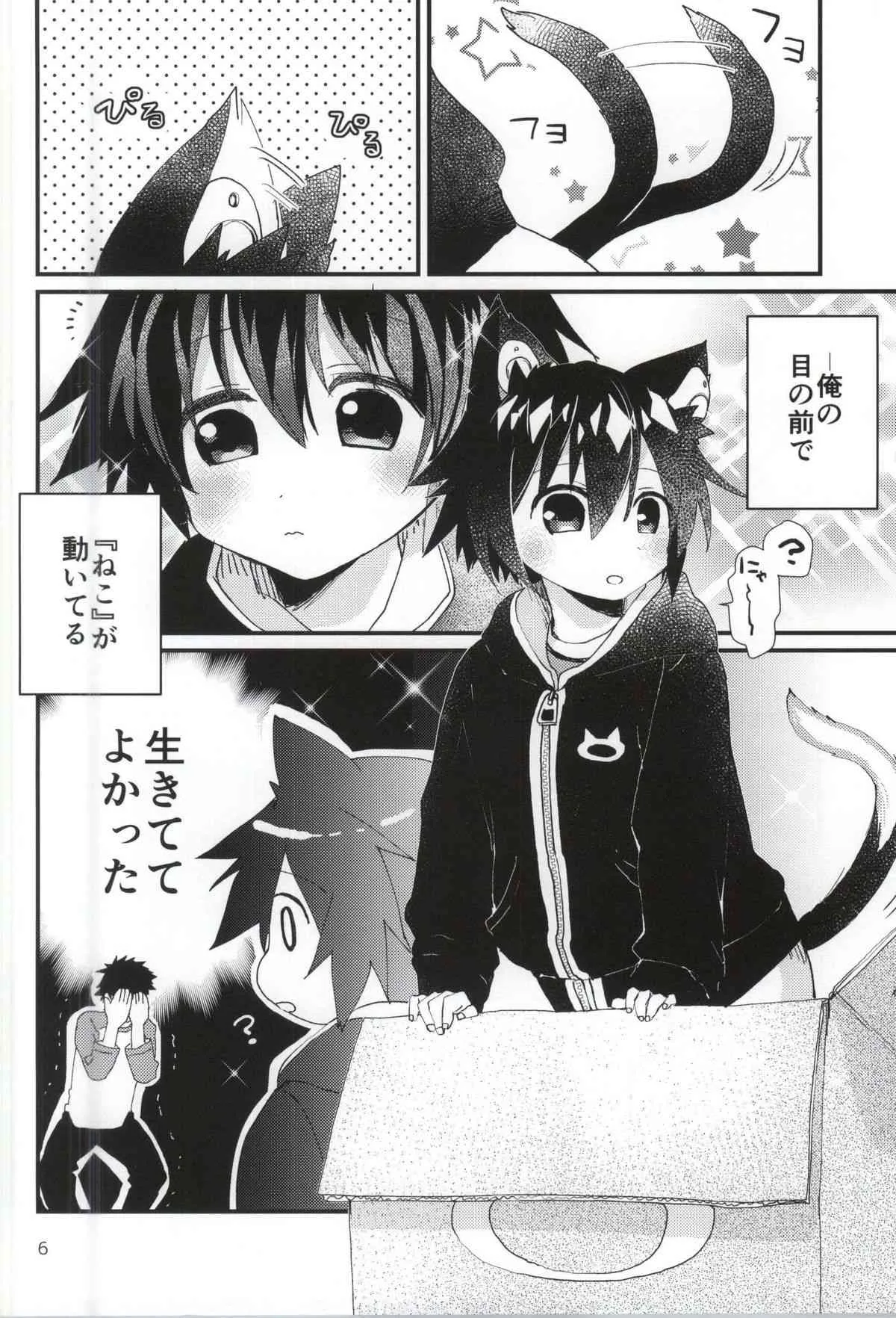 (コミティア112) [にこむとこ (なべんこ)] ロボねこのしつけ方_4