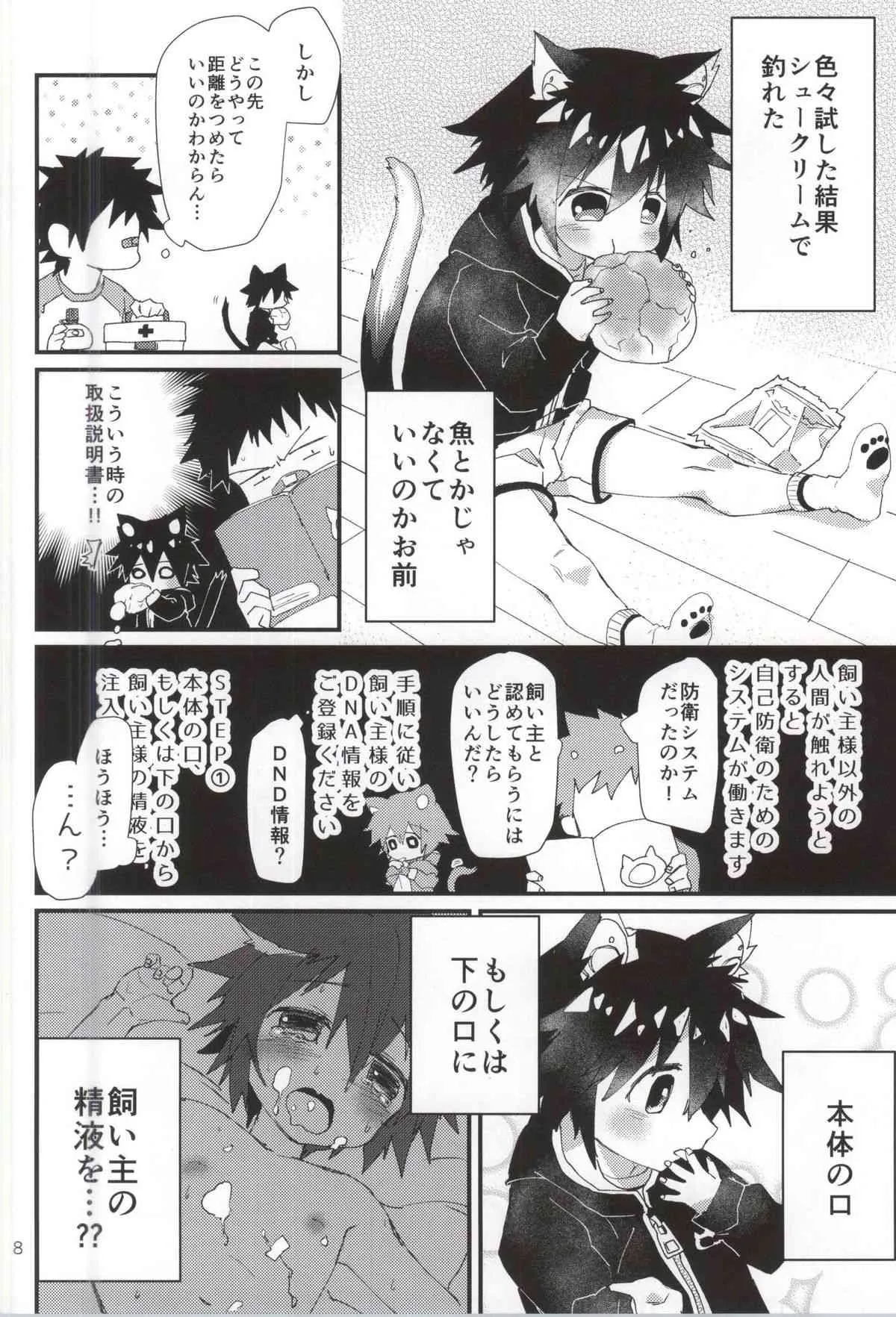 (コミティア112) [にこむとこ (なべんこ)] ロボねこのしつけ方_6