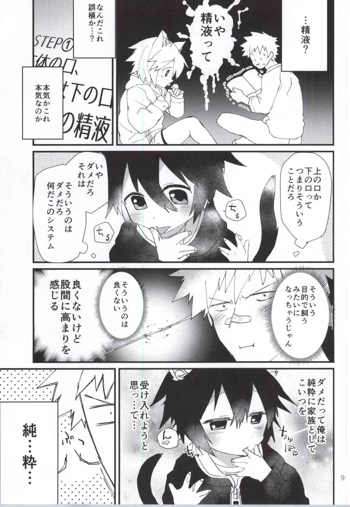 (コミティア112) [にこむとこ (なべんこ)] ロボねこのしつけ方_7