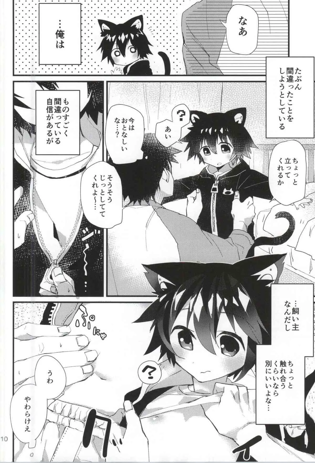 (コミティア112) [にこむとこ (なべんこ)] ロボねこのしつけ方_8