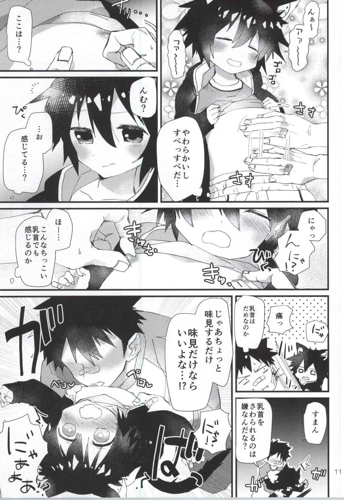 (コミティア112) [にこむとこ (なべんこ)] ロボねこのしつけ方_9
