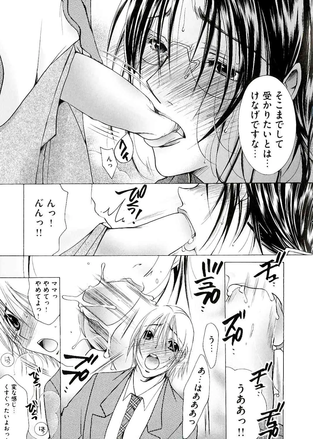 [にゃんこ夫人様] 白濁ママ搾り ～ボクの精子で受精して～_5