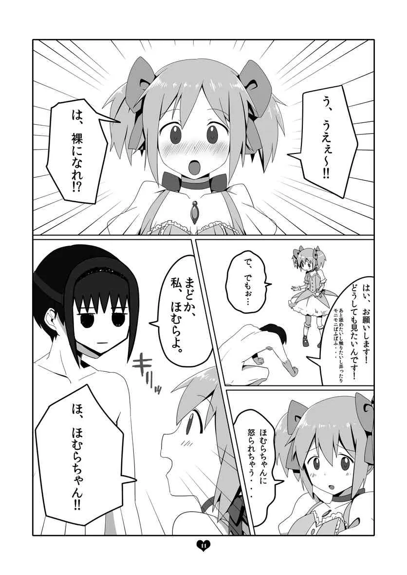[白子粥 (明桜なお)] アニメで観たアノ娘に脱いでもらった。(魔法少女まどか☆マギカ) [DL版]_10