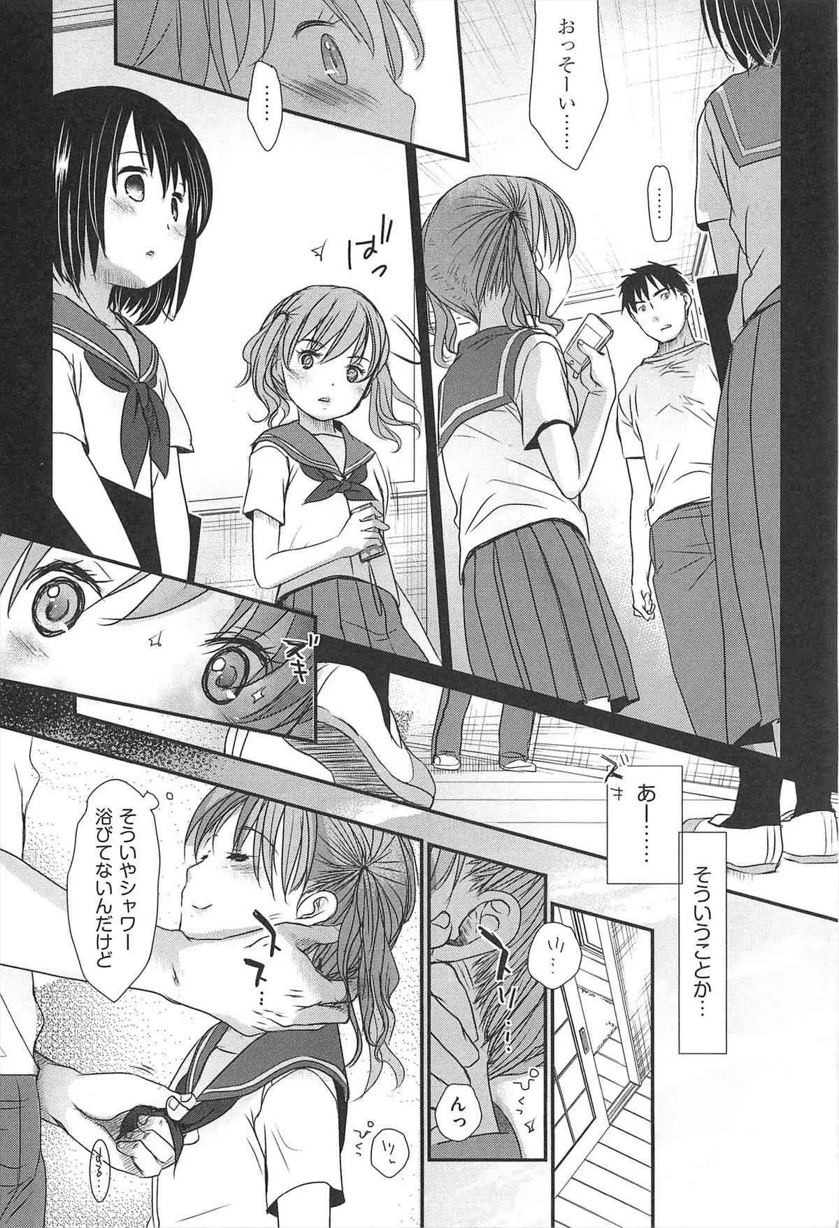 [岡田コウ] せんせいと、わたしと。　下_10