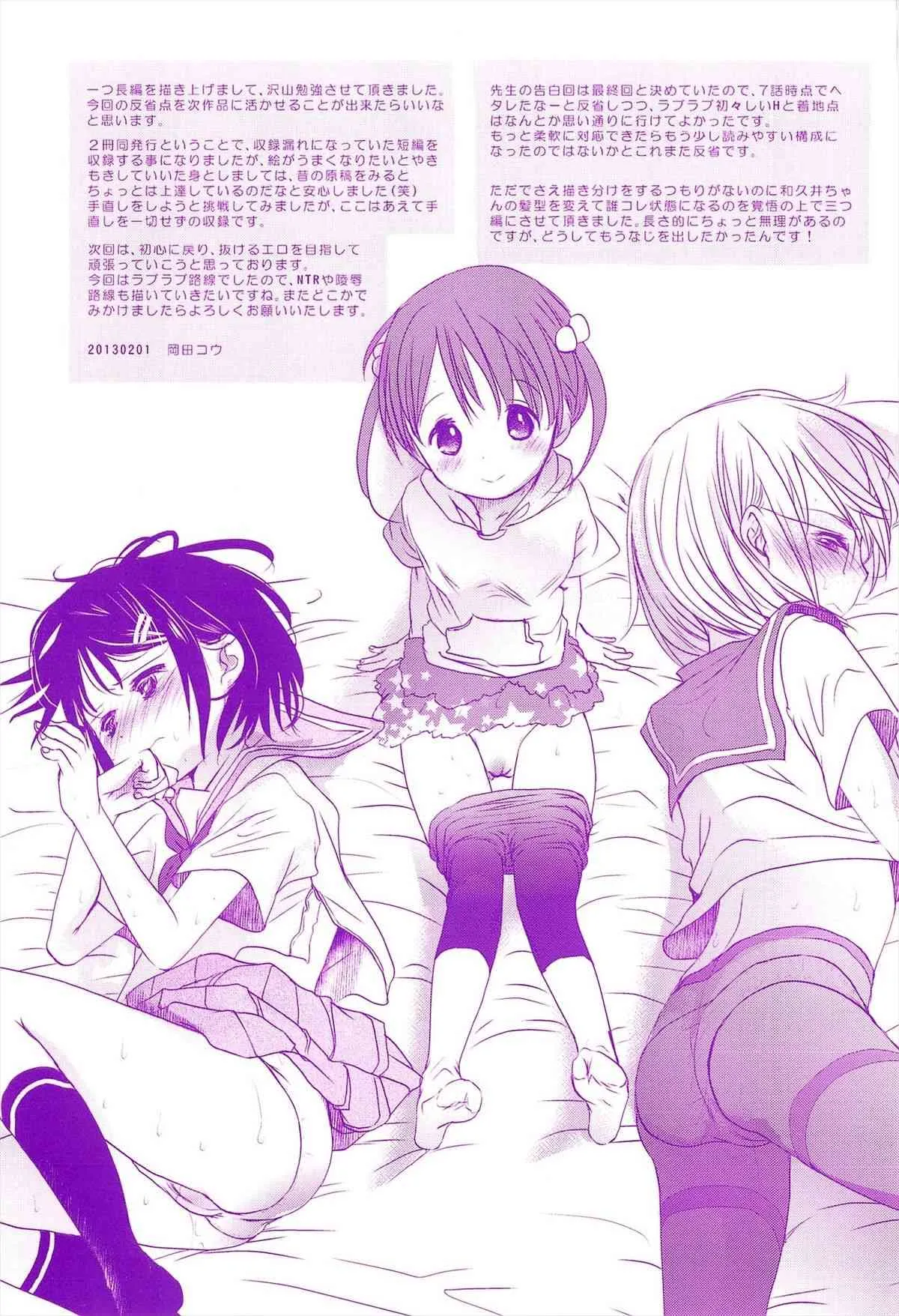 [岡田コウ] せんせいと、わたしと。　下_2