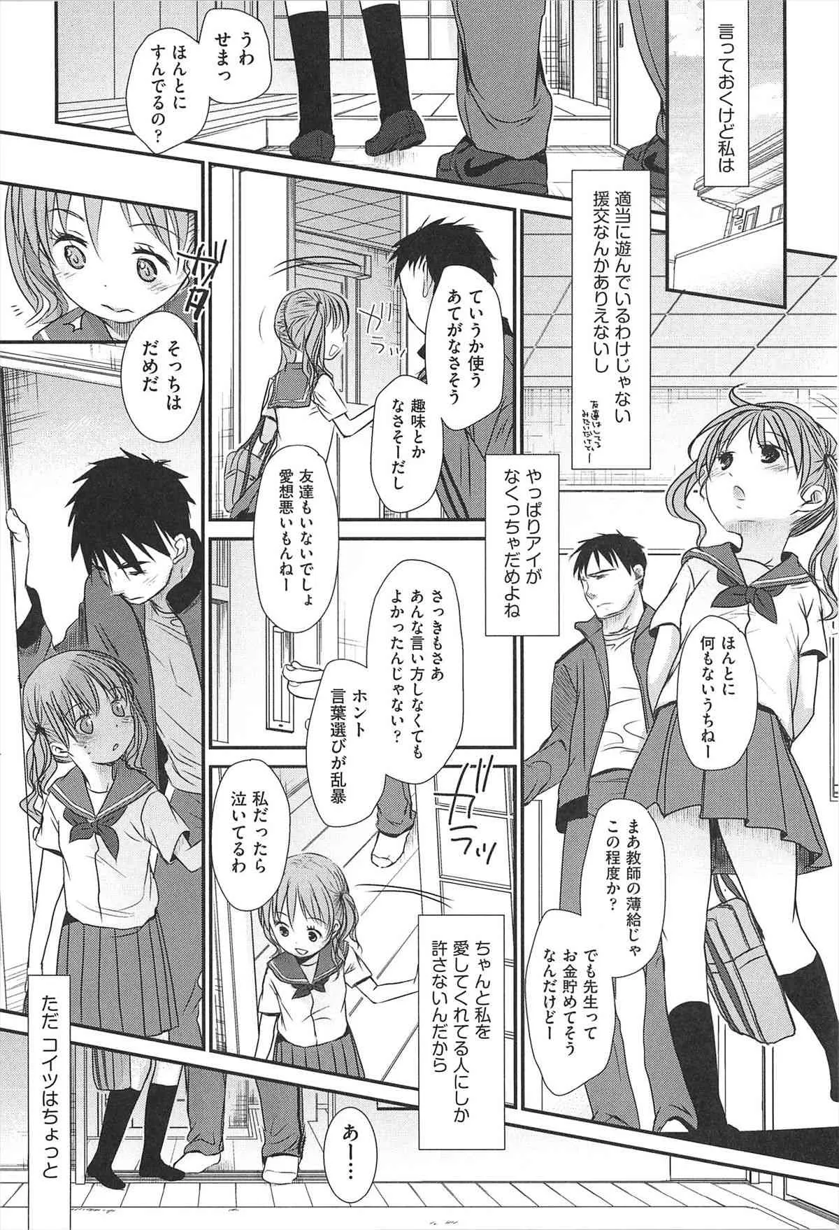 [岡田コウ] せんせいと、わたしと。　下_6