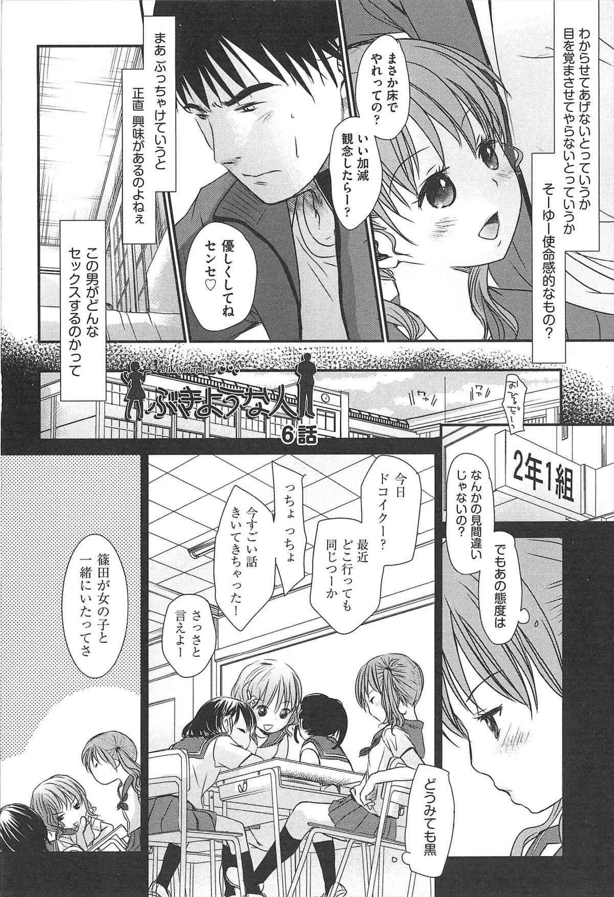 [岡田コウ] せんせいと、わたしと。　下_7