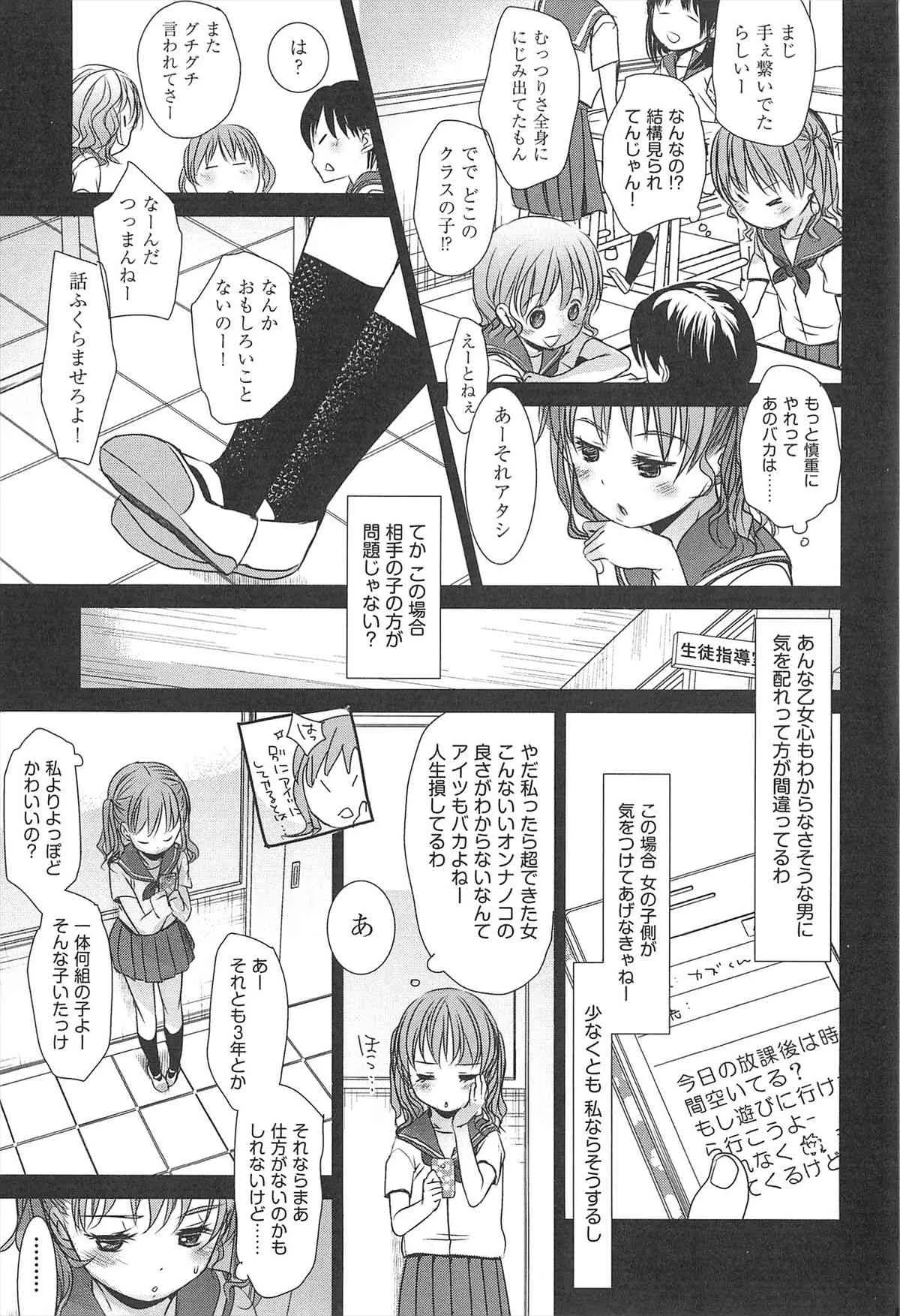 [岡田コウ] せんせいと、わたしと。　下_8