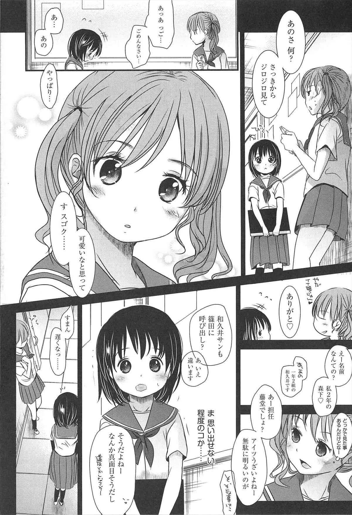 [岡田コウ] せんせいと、わたしと。　下_9