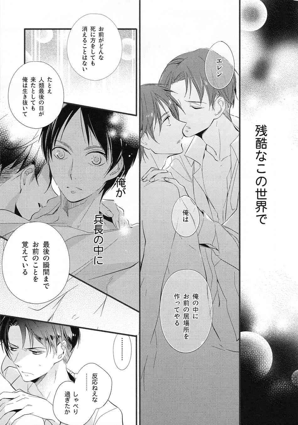 (CC東京132) [アラビックヤマト (浅井西)] 恋と呼ぶにはあまりに脆く (進撃の巨人)_7