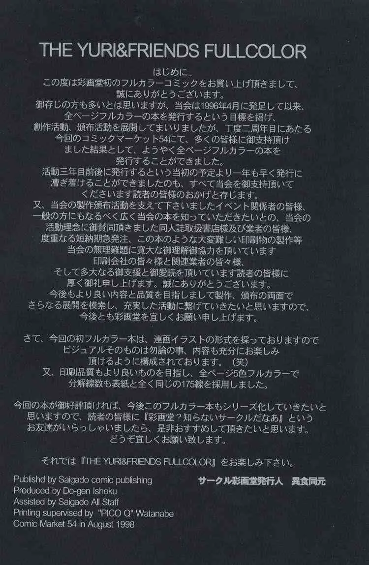 (C54) [彩画堂 (異食同元)] ユリ&フレンズ　フルカラー (キング･オブ･ファイターズ)_3