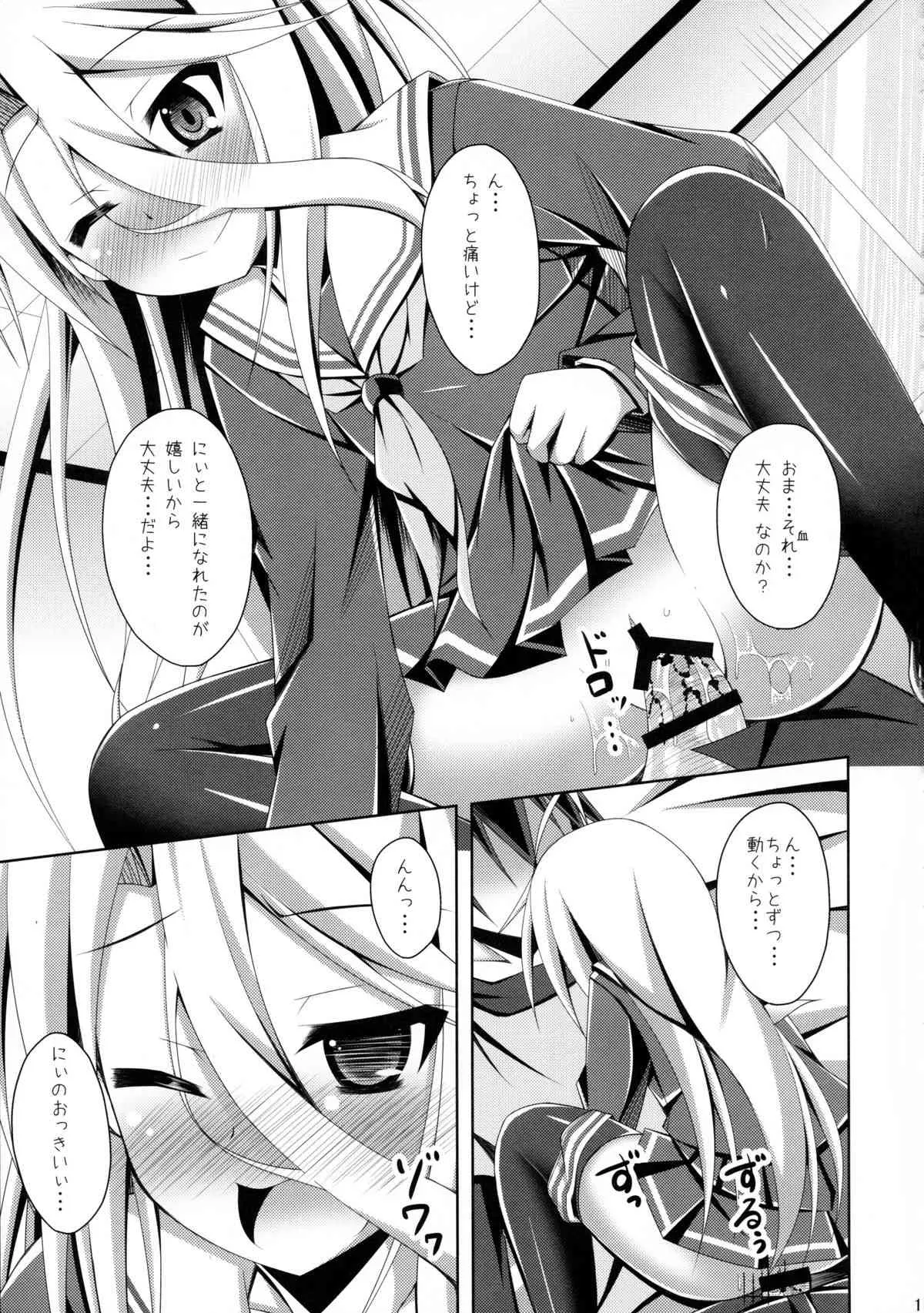 (C86) [Imitation Moon (成海優)] ゲーマー兄妹がセックスを覚えたようです (ノーゲーム・ノーライフ)_5
