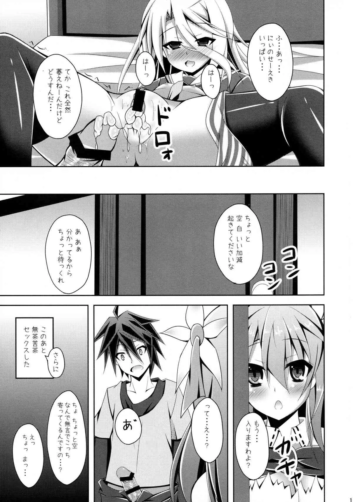 (C86) [Imitation Moon (成海優)] ゲーマー兄妹がセックスを覚えたようです (ノーゲーム・ノーライフ)_8