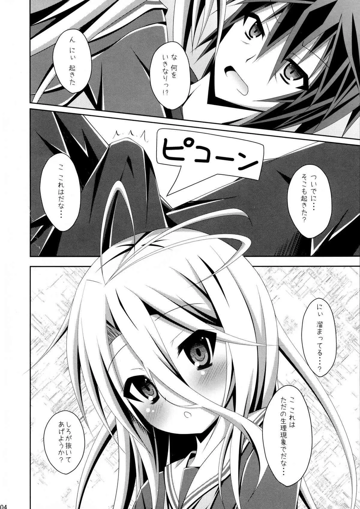 (C86) [Imitation Moon (成海優)] ゲーマー兄妹がセックスを覚えたようです (ノーゲーム・ノーライフ)_3
