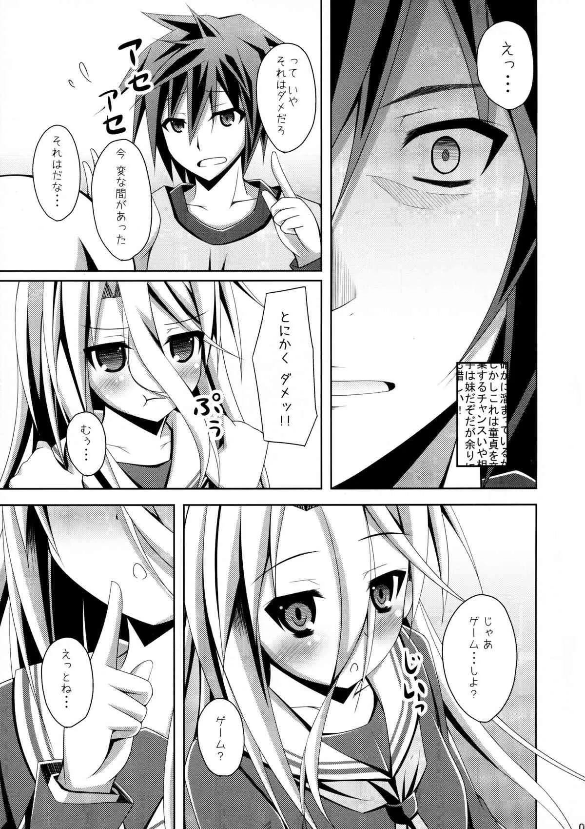 (C86) [Imitation Moon (成海優)] ゲーマー兄妹がセックスを覚えたようです (ノーゲーム・ノーライフ)_4