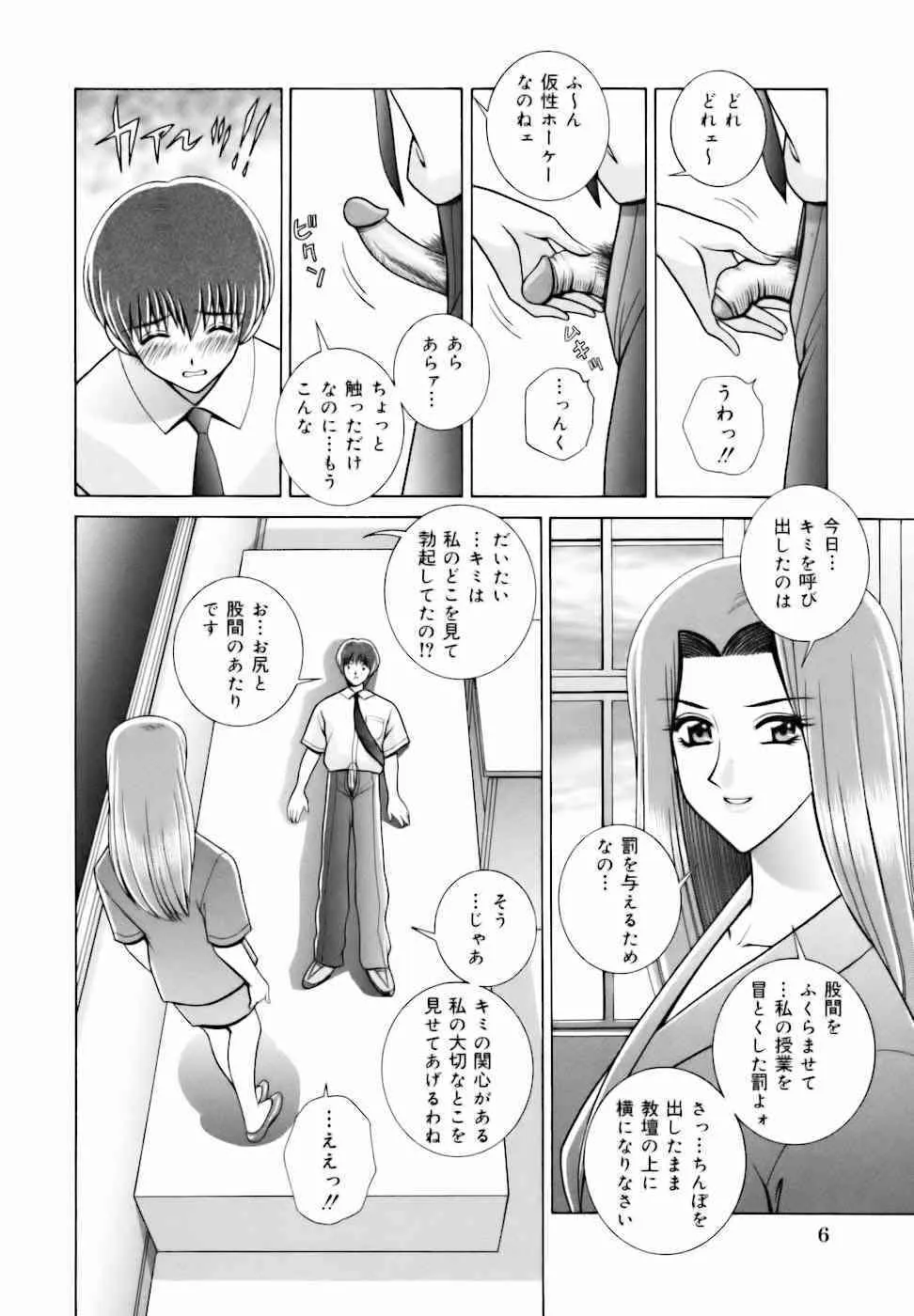 [GUN] 教室の女王様_8