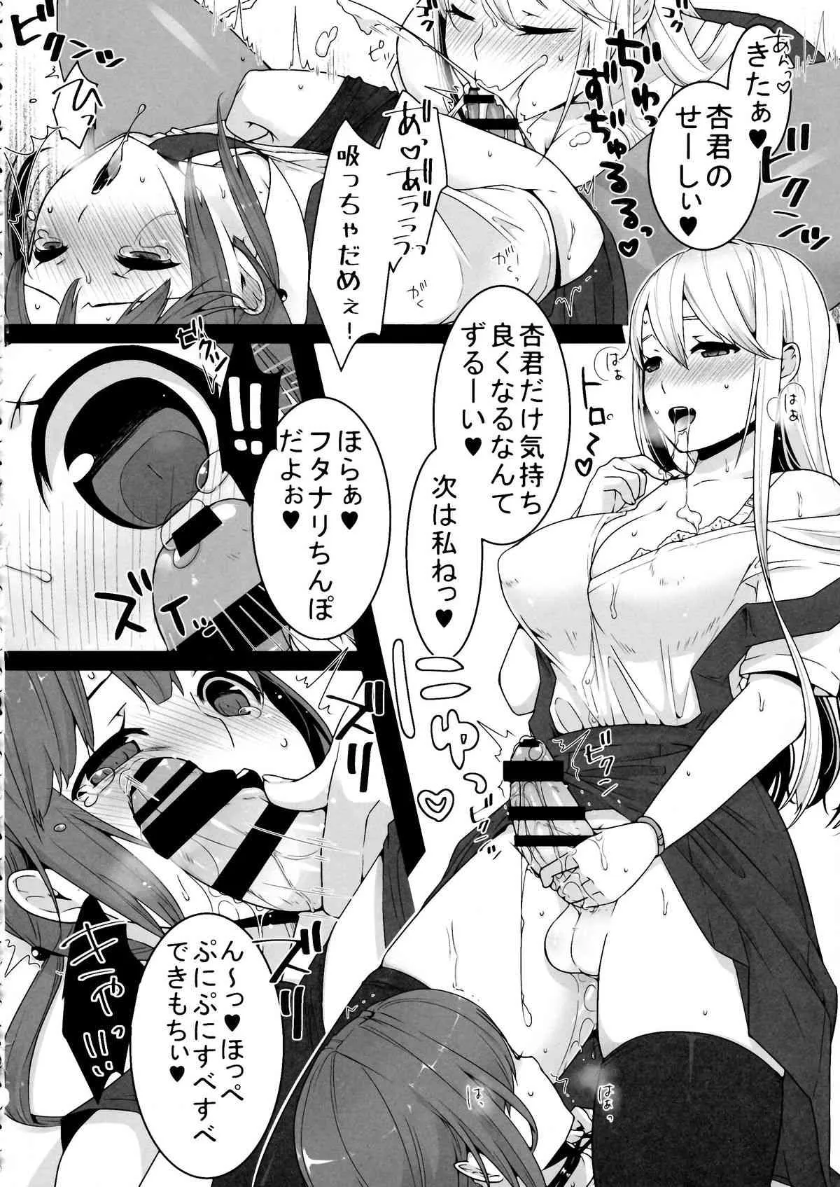 (C86) [dix-sept (ルーシー)] ふたなりちゃんと男の娘_4