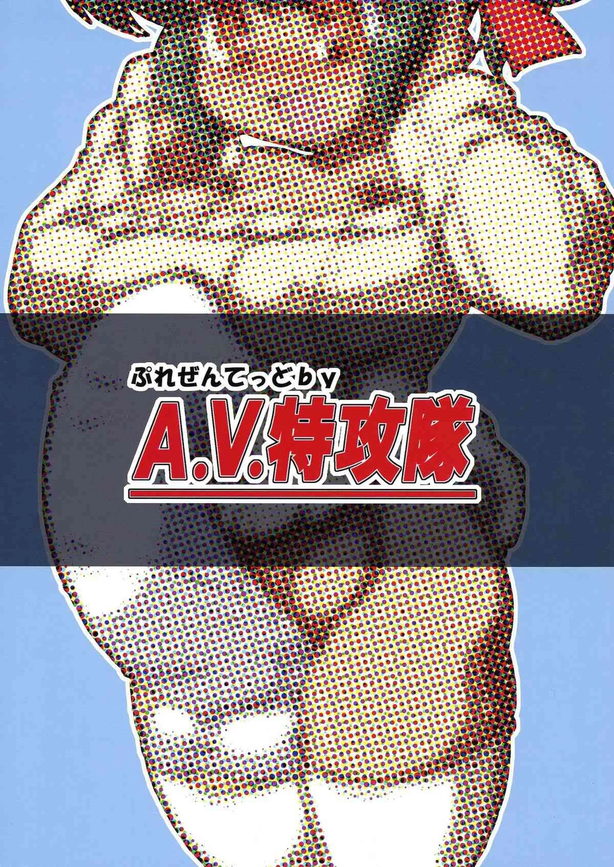 (C86) [A.V.特攻隊 (つなみるく)] ふた褐色さんとドスケベ密室_2