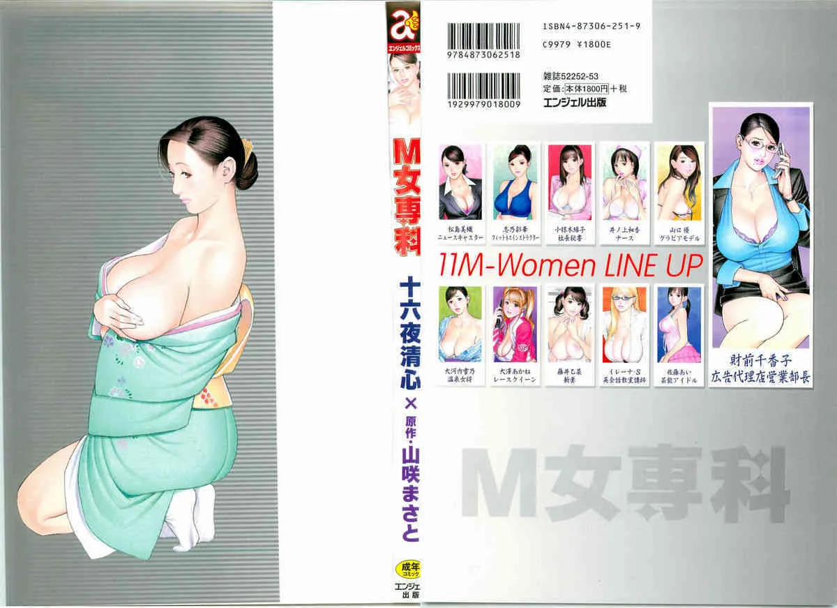 [ 十六夜清心~ 青木邦夫] M女専科_2