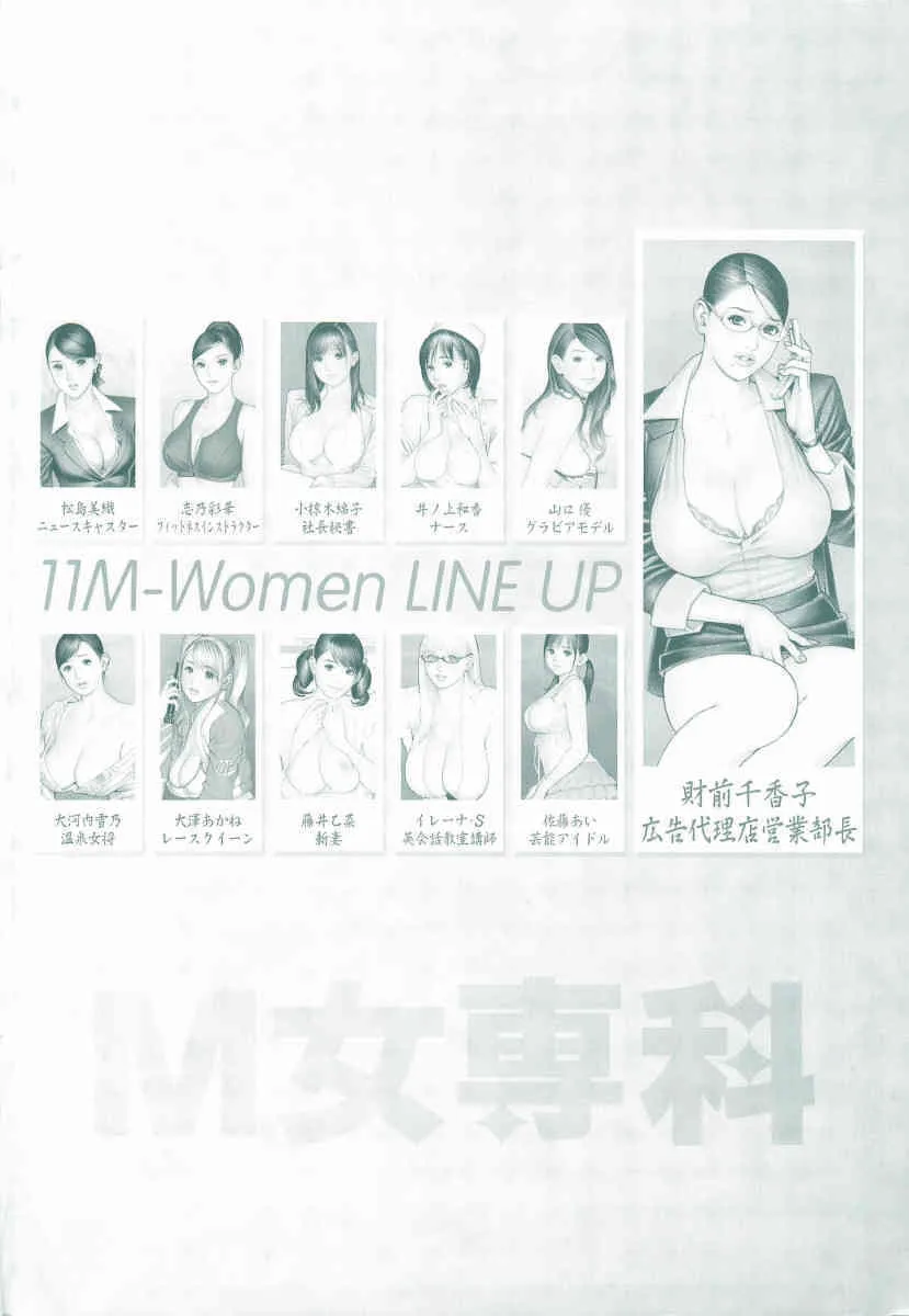 [ 十六夜清心~ 青木邦夫] M女専科_4