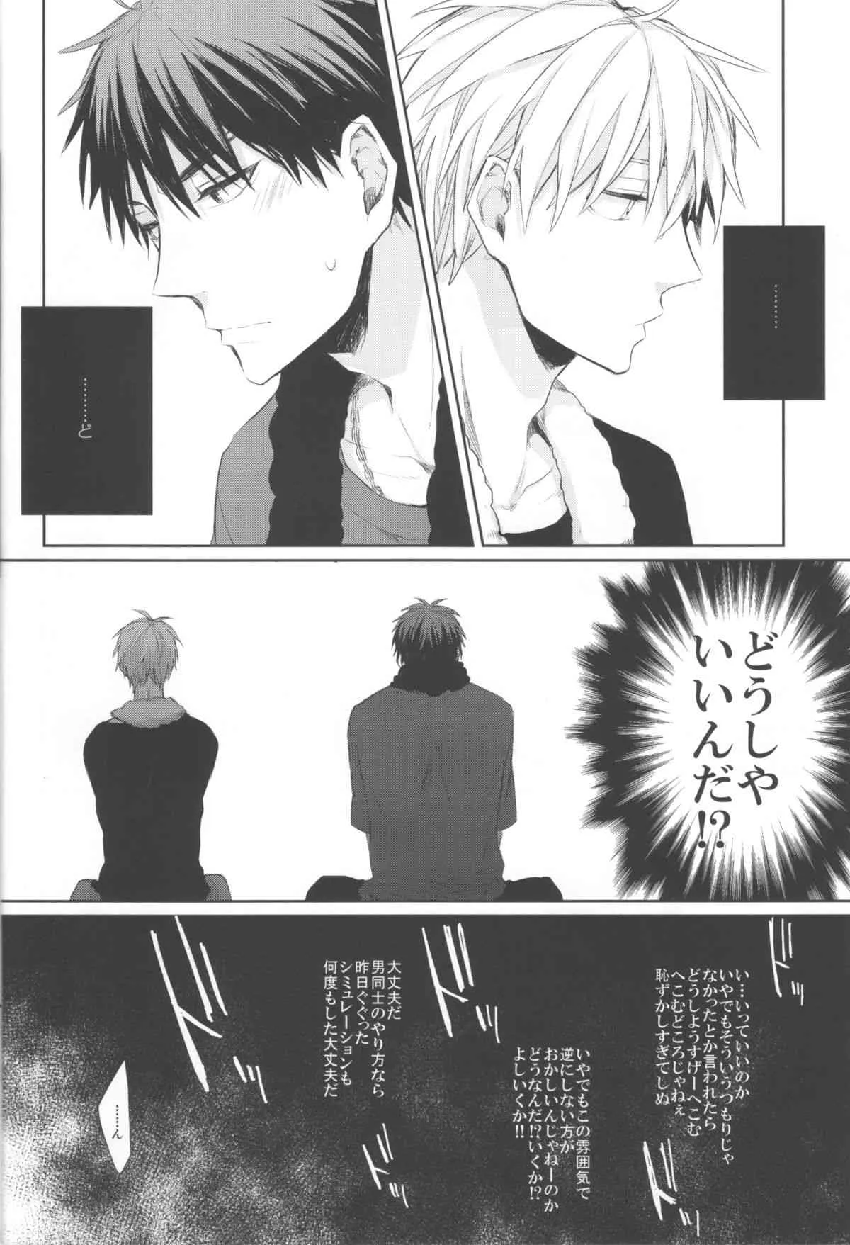 [ＩＮＤＥＸ, ＹＳ (アキラ, 佐藤)] ＲＥＶＥＲＳＩＢＬＥ (黒子のバスケ)_5