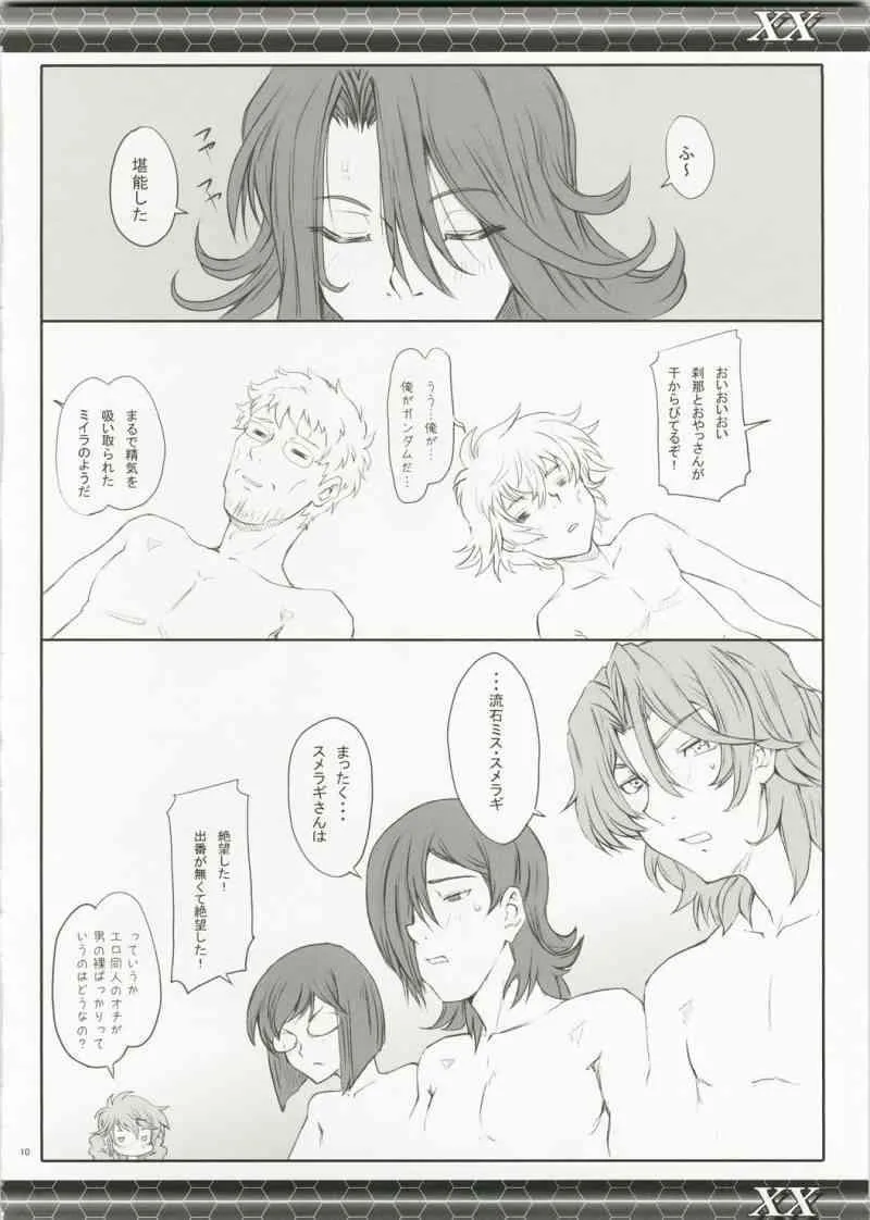 [Zi01] XX (GUNDAM00)_10