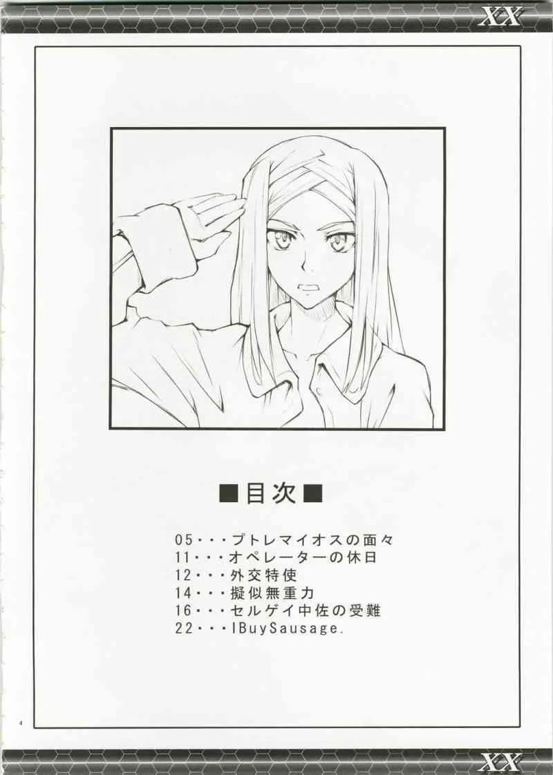 [Zi01] XX (GUNDAM00)_4