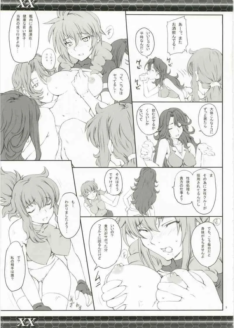 [Zi01] XX (GUNDAM00)_5