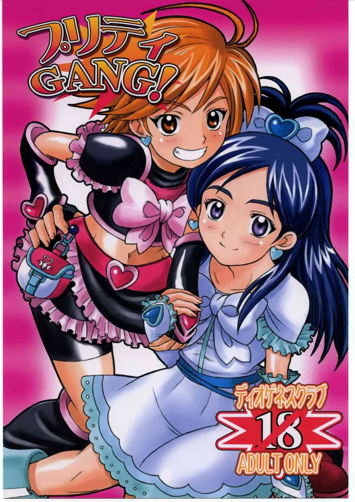 (C68) [ディオゲネスクラブ (灰川ヘムレン)] プリティGANG! (ふたりはプリキュア)