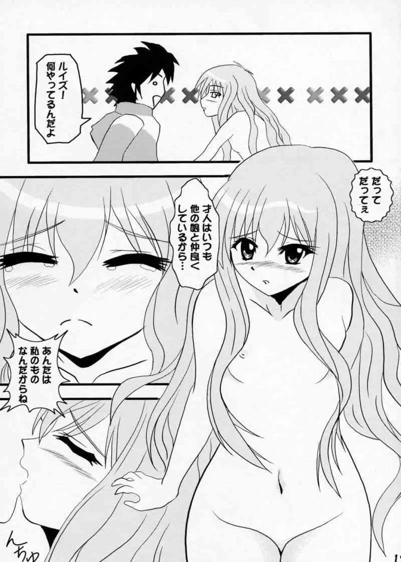 (サンクリ35) [Song of Groove Bird (瀬川風見、銀恋歌)] Girl with a Pink Hair (ゼロの使い魔)_8
