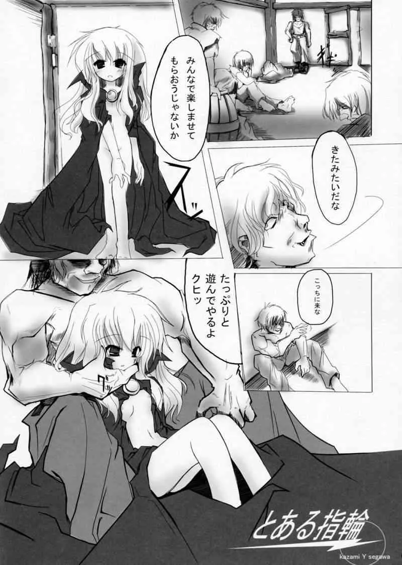 (サンクリ35) [Song of Groove Bird (瀬川風見、銀恋歌)] Girl with a Pink Hair (ゼロの使い魔)_2