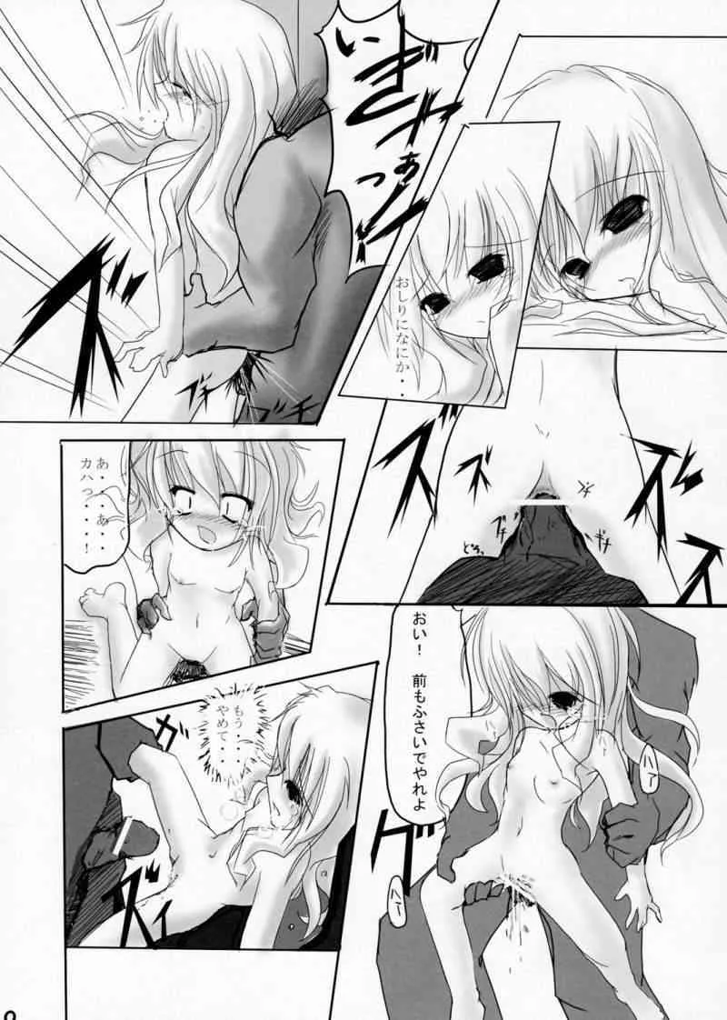 (サンクリ35) [Song of Groove Bird (瀬川風見、銀恋歌)] Girl with a Pink Hair (ゼロの使い魔)_4