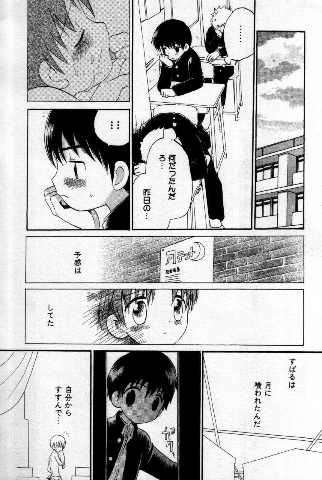 Shounen Shikou 07_10
