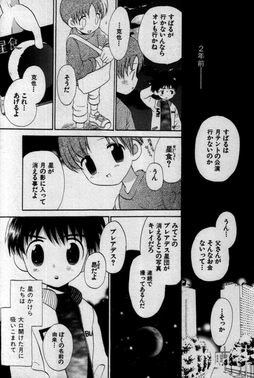 Shounen Shikou 07_5