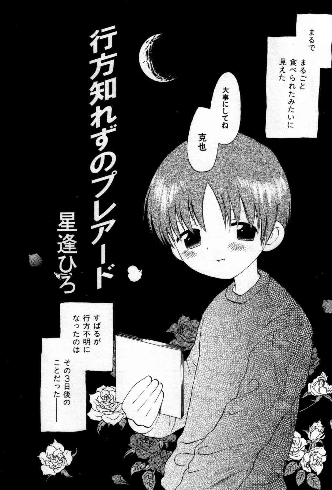 Shounen Shikou 07_6
