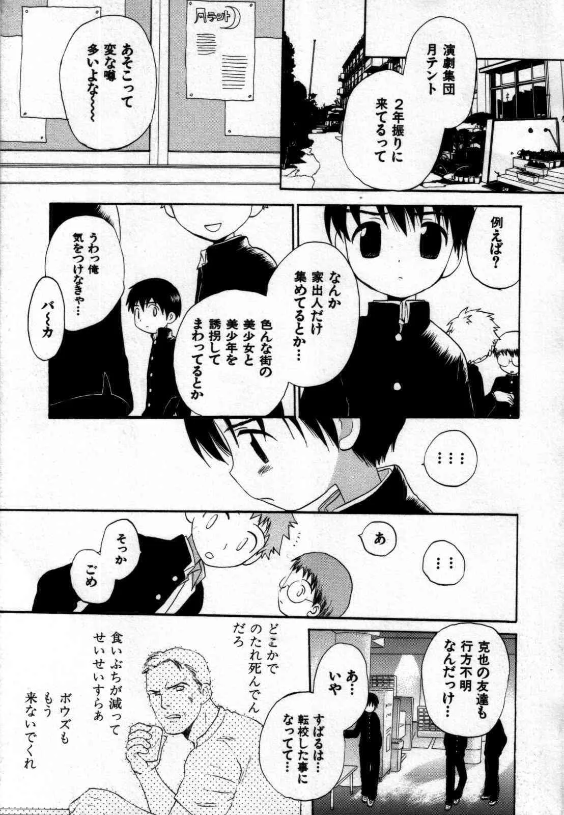 Shounen Shikou 07_7