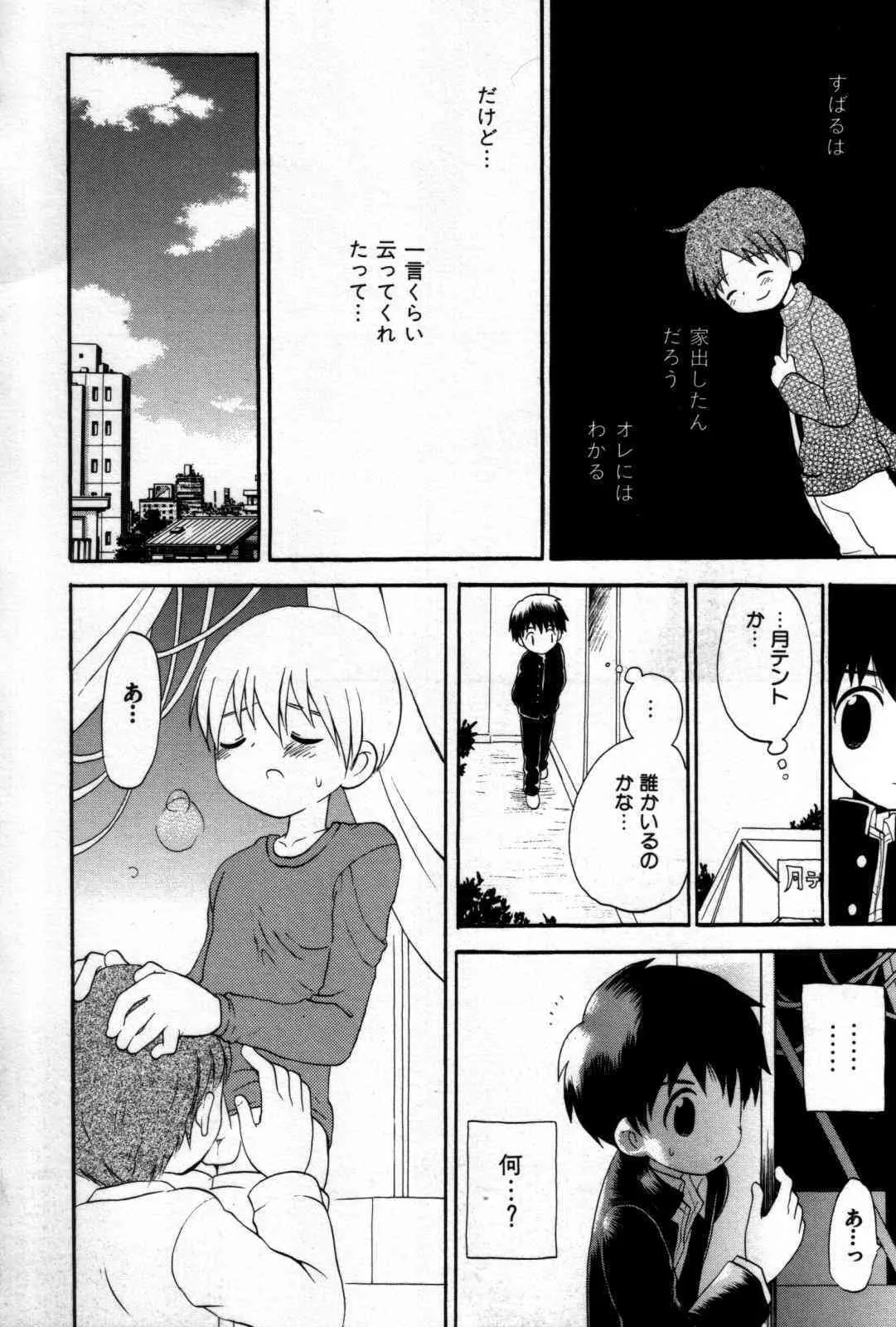 Shounen Shikou 07_8