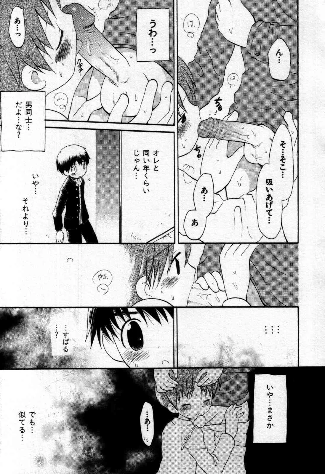 Shounen Shikou 07_9