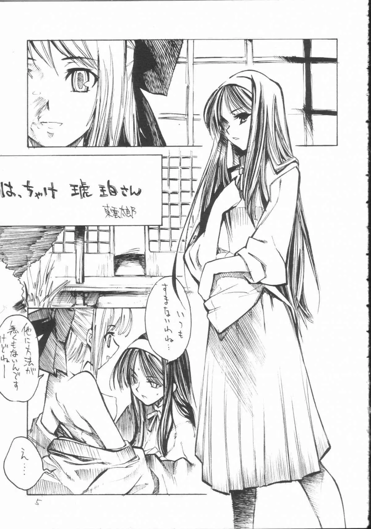 [黒髭] 傾く月 (月姫)