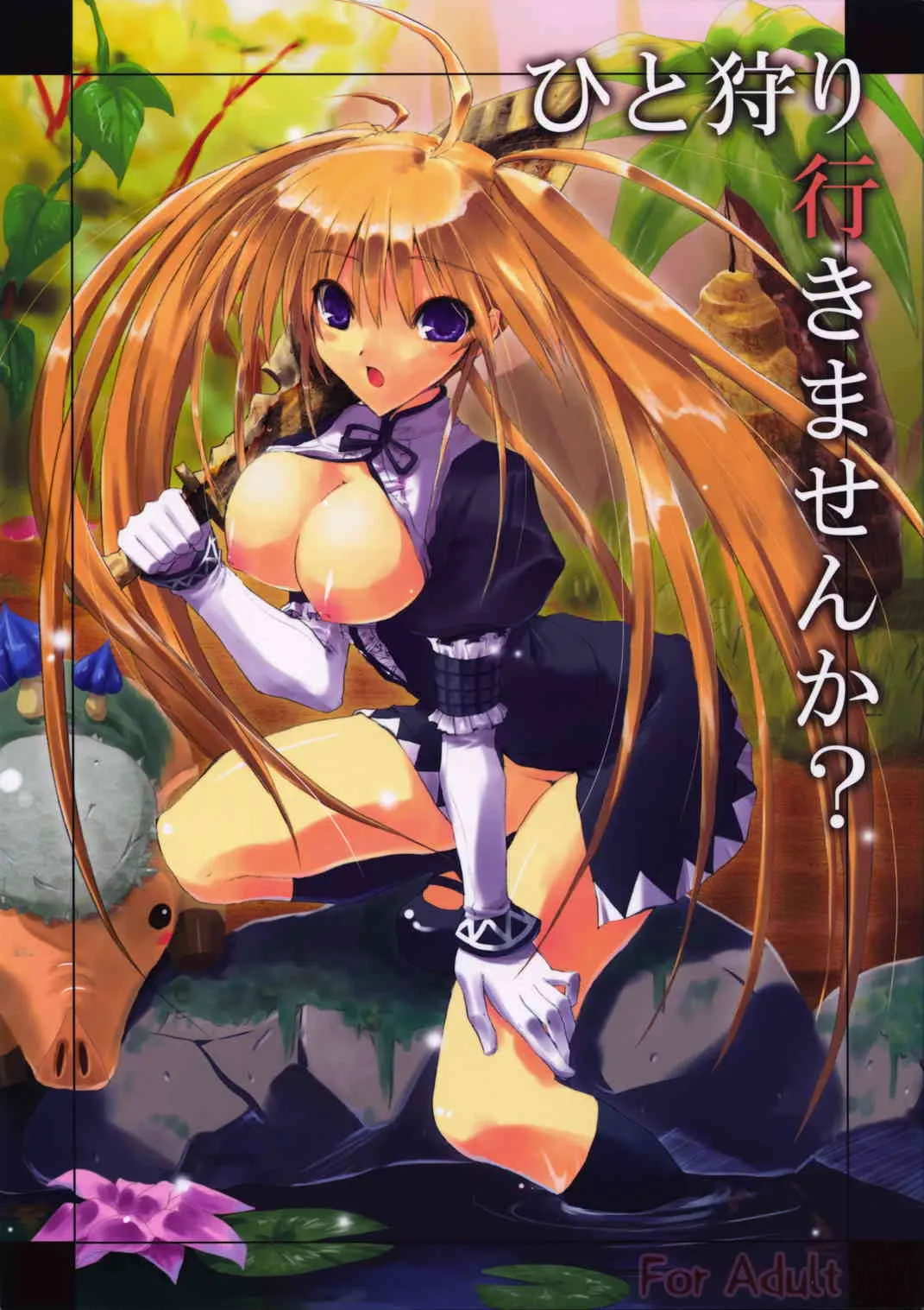 [Dendou Kodomo] hito kari iki masenka’ (Monster Hunter Orage)