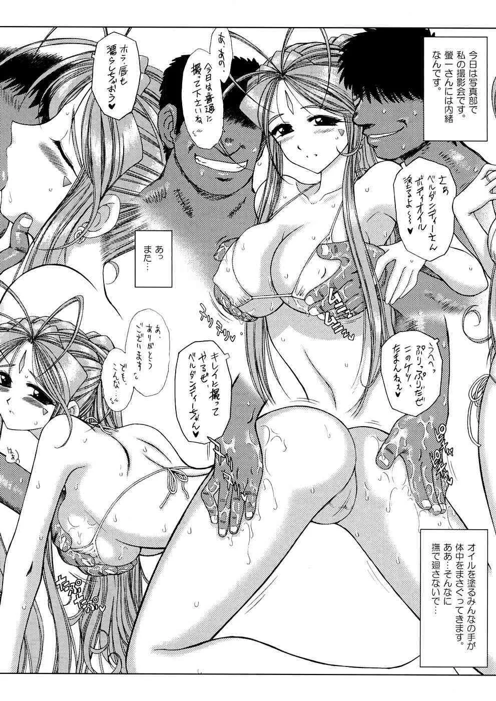 (COMIC1☆2) [BLACK DOG, サークルOUTERWORLD] Midgard ◇ Submission Sailor Moon After (ああっ女神さまっ, 美少女戦士セーラームーン)_2