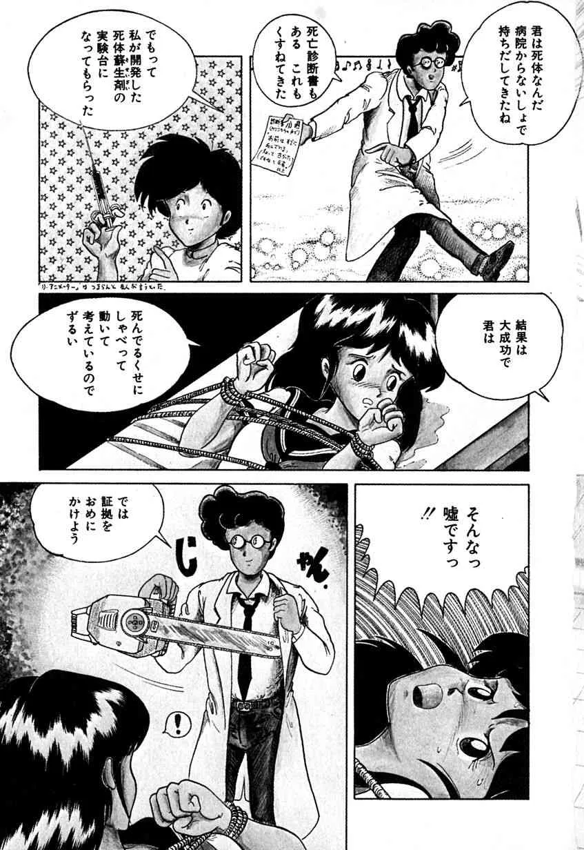 [樽本一] デイト・オブ・ザ・デッド_9
