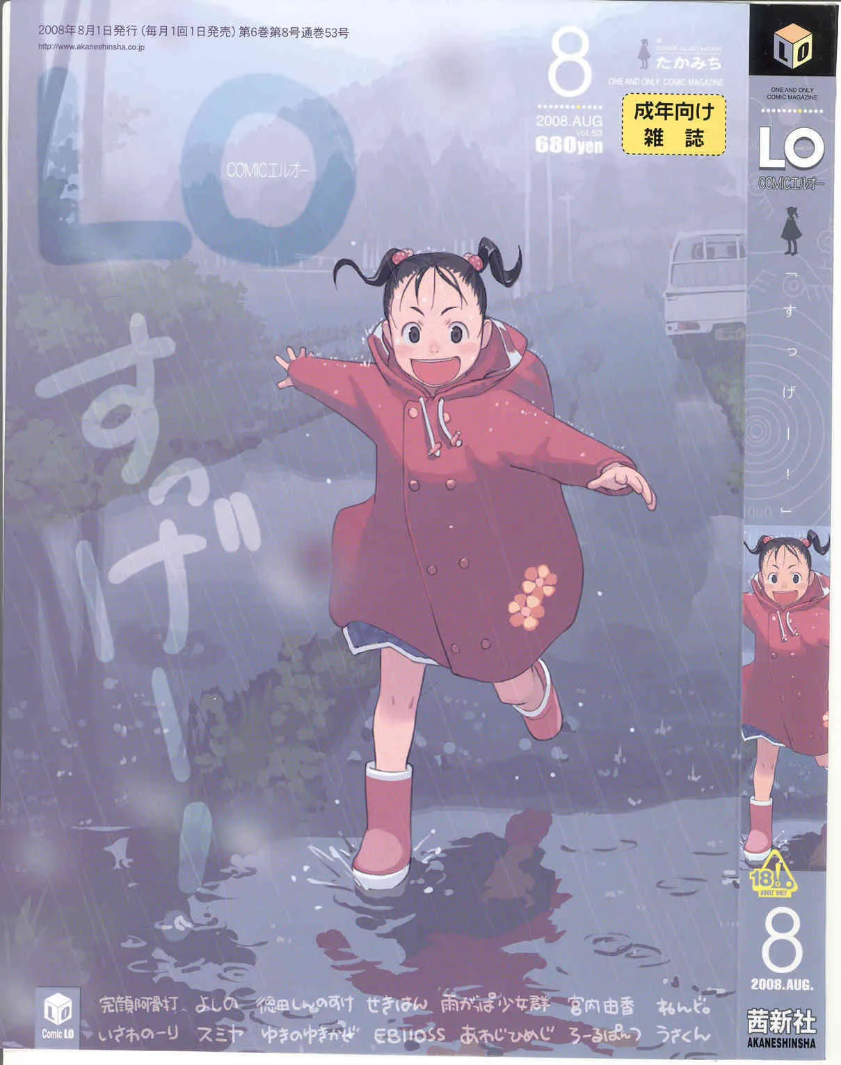 COMIC LO 2008年08月号 Vol.53