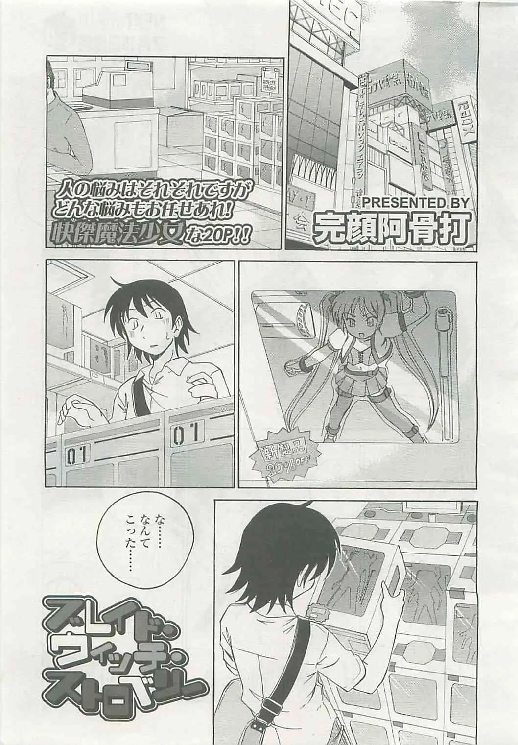 COMIC LO 2008年08月号 Vol.53_2