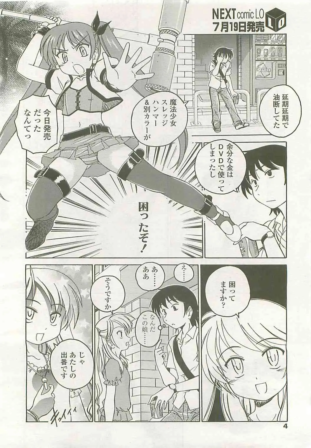 COMIC LO 2008年08月号 Vol.53_3